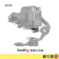 在飛比找蝦皮商城優惠-SmallRig 3125 DJI RS3 / RS3 PR