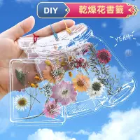 在飛比找蝦皮購物優惠-DIY乾燥花書籤 乾燥花材料包 幼兒園 手工自製天然壓花 真