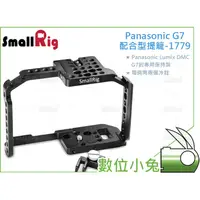 在飛比找蝦皮購物優惠-數位小兔【SmallRig Panasonic Lumix 