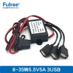 上新12V24V轉5V5A車載一拖三USB直流變壓器汽車手機充電器車充摩托車