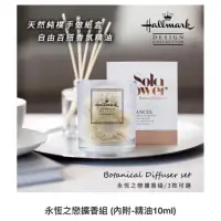 在飛比找蝦皮購物優惠-Hallmark合瑪克 永恆之戀擴香組（含10ml精油）