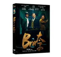 在飛比找Yahoo!奇摩拍賣優惠-[影音雜貨店] 台聖出品 – Bra太子 DVD – 由詹博