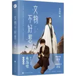 文物不好惹 木蘇里 著 文學 中國科幻,偵探小說 自由組合套裝 新華書店正版圖書籍北京時代華文書局