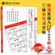 韓語字帖韓語發音入門1000核心詞三體手寫習字帖【淘夢屋】