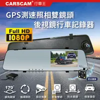 在飛比找myfone網路門市優惠-CARSCAM行車王 GS9120 GPS測速前後雙鏡頭行車