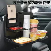 在飛比找momo購物網優惠-【德利生活】汽車椅背多功能置物架(車用置物/車內專屬/零時飲