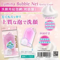 在飛比找蝦皮購物優惠-*COIN BABY*全新Lumina 洗顏用起泡網 (附吸