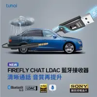 在飛比找momo購物網優惠-【Tunai】FIREFLY CHAT LDAC藍牙音樂接收