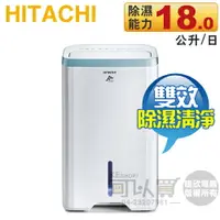 在飛比找樂天市場購物網優惠-Hitachi 日立 ( RD-360HH1 ) 18L 無