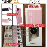 在飛比找蝦皮購物優惠-Funipica f515❤️ 0.36X超廣角+15X微距