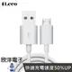 ※ 欣洋電子 ※ iLeco Micro USB 3A急速手機平板充電傳輸線1.8m (IL-LUMC18)黑白色系 行動電源最佳夥伴 HTC/SONY/三星/小米