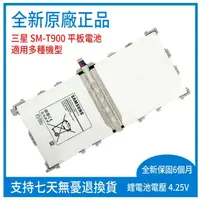 在飛比找蝦皮購物優惠-全新原廠 三星平板電池 SAMSUNG T9500E Tab