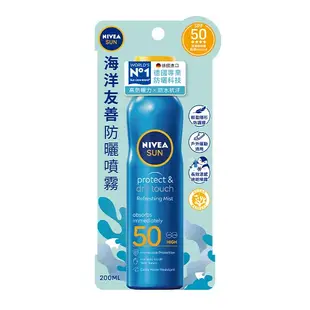 【NIVEA 妮維雅】涼感長效防曬噴霧 SPF50 200ml (德國妮維雅/防曬乳/海洋友善)