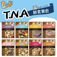 在飛比找蝦皮購物優惠-T.N.A. 鮮食餐包 150g 牛肉 豬肉 雞肉 薏仁 薑