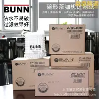 在飛比找Yahoo!奇摩拍賣優惠-BUNN20138.0000 貢茶用35cm咖啡濾紙 碗型濾