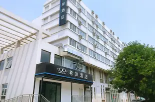 希岸酒店(天津北閘口鎮店)Xana Hotelle (Tianjin Beizhakou Town)