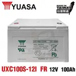 【萬池王 電池專賣】全新 湯淺 深循環電池 UXC100-12 露營電池