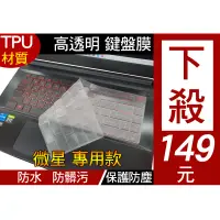 在飛比找蝦皮購物優惠-MSI 微星 WF65 GF63 GS65 P65 PS42