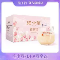 在飛比找蝦皮購物優惠-燕窩飲 泡小燕DHA燕窩飲孕婦即食馬來西亞燕窩金絲燕冰糖鮮泡