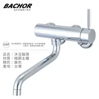 在飛比找PChome24h購物優惠-BACHOR 21474 單把手壁式龍頭