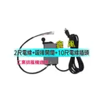 單相 三相 排風機2尺電線+吸排開關+10尺電線插頭 110V 220V 單相 三相 排風機 吸排 工業用排風扇 工業扇