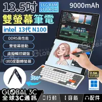 在飛比找有閑購物優惠-13.5吋雙螢幕筆電 16G+1TB intel 13代N1