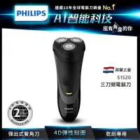 在飛比找蝦皮購物優惠-飛利浦PHILIPS S1520電動刮鬍刀（荷蘭製造）