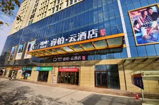 雲品牌-楊淩康樂路開皇廣場睿柏·雲酒店Yun Brand-Yangling Kangle Road Kaihuang Square Ripple Hotel