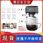 台灣現貨 咖啡壺 咖啡機 智能自動 手沖咖啡機 迷你便攜式滴漏咖啡壺 戶外隨身 手沖 萃取新品 樂居家百貨