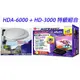 【民權橋電子】PX大通 最強組合HD-3000+HDA-6000 高畫質數位+高畫質數位天線