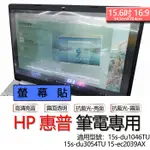 HP 惠普 15S-DU1046TU 15S-DU3054TU 15-EC2039AX 螢幕貼 螢幕保護貼 螢幕保護膜