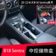 20-22年式Nissan Sentra 中控儲物盒 置物盒 B18 車用收納