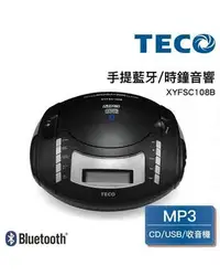 在飛比找Yahoo!奇摩拍賣優惠-東元 CD播放器 手提USB時鐘音響 XYFSC108B 手