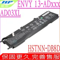 在飛比找蝦皮購物優惠-HP AD03XL 電池適用 惠普Envy 13-AD004