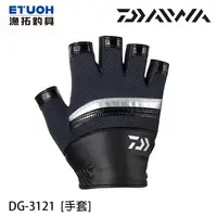 在飛比找蝦皮商城優惠-DAIWA DG-3121 黑黑 [漁拓釣具] [五指手套]