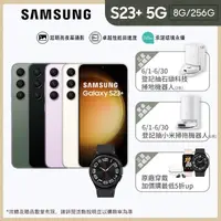 在飛比找momo購物網優惠-【SAMSUNG 三星】Galaxy S23+ 5G 6.6