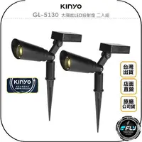 在飛比找樂天市場購物網優惠-《飛翔無線3C》KINYO 耐嘉 GL-5130 太陽能LE