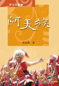 在飛比找樂天市場購物網優惠-【電子書】阿美族