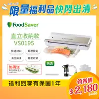 在飛比找蝦皮商城優惠-美國FoodSaver-直立式收納真空保鮮機VS0195(真