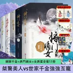 📚全新 重生之將門嫡女 重生之女將星 重生之嫡嫁千金 原名重生之將門毒后 千山茶客著 重生文 重生文系列小說