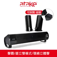 在飛比找蝦皮商城優惠-【atake】ASB-210 多媒體立體聲霸喇叭 二件式喇叭