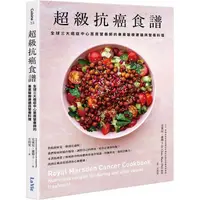 在飛比找PChome24h購物優惠-超級抗癌食譜：全球三大癌症中心首席營養師的專業醫療建議與營養