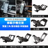 在飛比找蝦皮購物優惠-BMW 手機架 X1 X2 X3 X4 X5 X6 螺絲式設