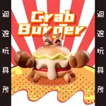 【現貨】出清特價美味的漢堡蟹CRAB BURGER系列確認款式正版公仔玩具
