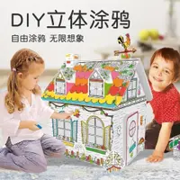 在飛比找蝦皮購物優惠-兒童塗色房子 兒童DIY手工裝飾紙屋 幼兒園早敎趣味塗鴉 繪