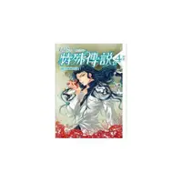 在飛比找momo購物網優惠-特殊傳說vol．４：湖之鎮的對決﹝新版﹞