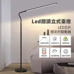 【小倉OGULA】LED床頭立燈 閱讀燈 學習燈 落地燈 12W鋼琴燈 氛圍燈 臥室床頭燈