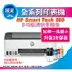 【登錄送全聯500元+2年保】【加購一組墨水享3年保】HP SmartTank 580 無線連供印表機