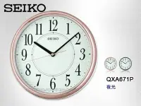 在飛比找Yahoo!奇摩拍賣優惠-SEIKO 精工 掛鐘專賣店 QXA671P/QXA671 