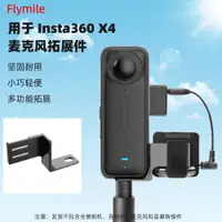 在飛比找蝦皮商城精選優惠-Flymile適用於Insta360 X4橫拍支架 全景運動